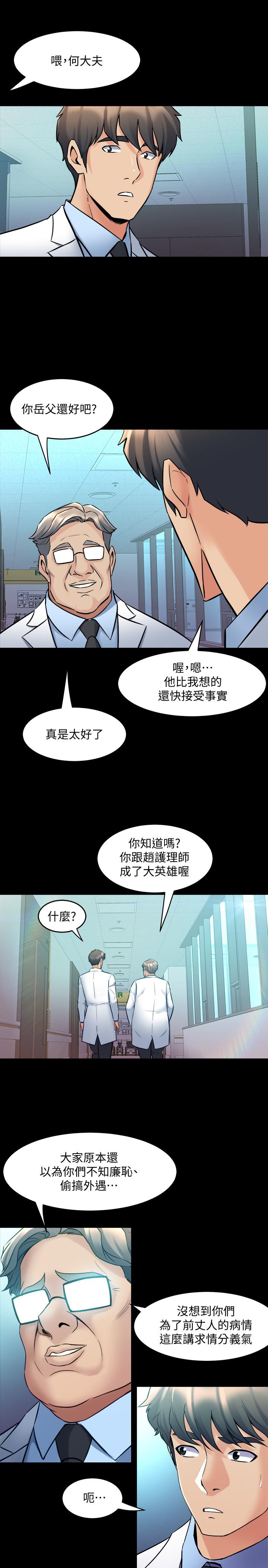 《與前妻同居》漫画 第61話-該去找嘉恩還是雅英呢