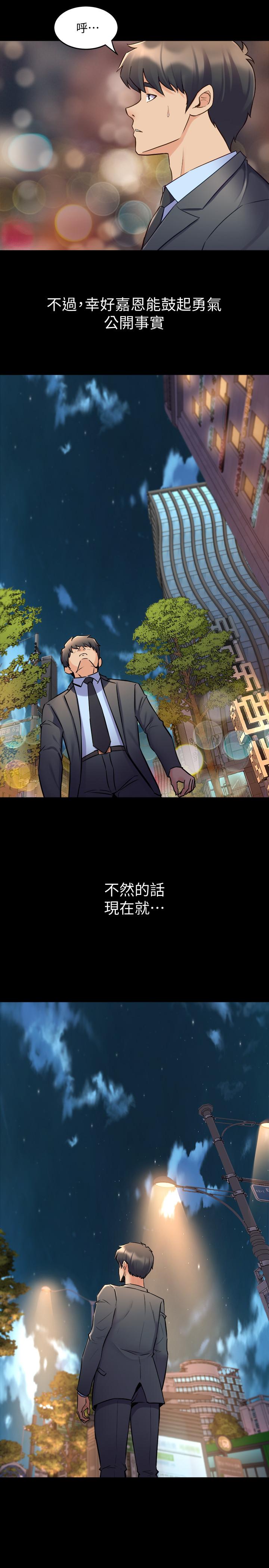 《與前妻同居》漫画 第61話-該去找嘉恩還是雅英呢