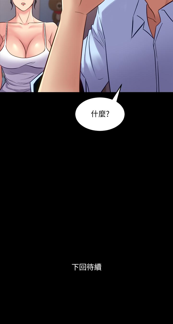 《與前妻同居》漫画 第63話-重拾情感