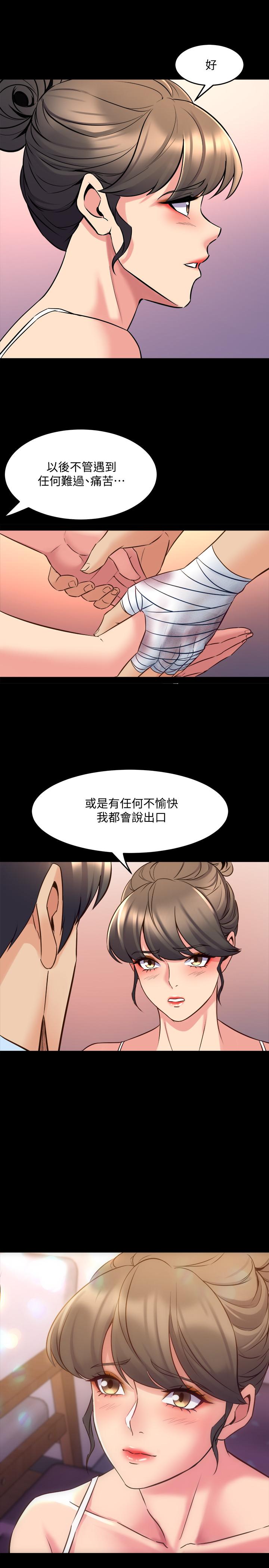 《與前妻同居》漫画 第63話-重拾情感