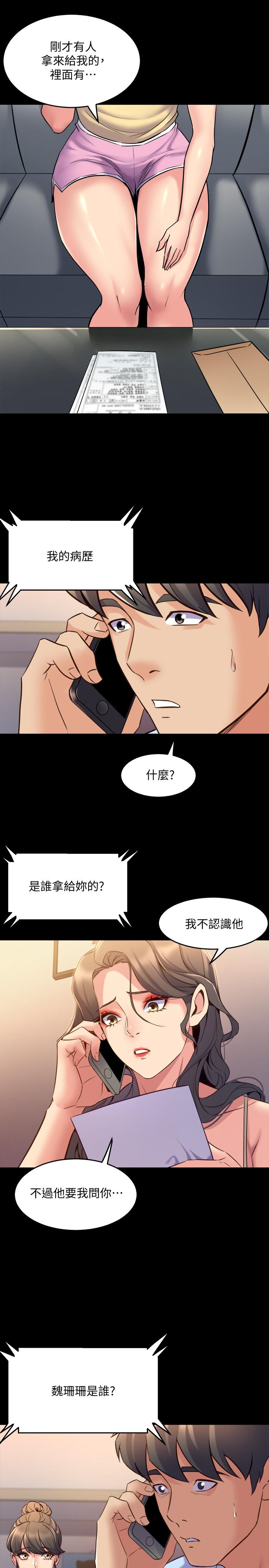 《與前妻同居》漫画 第63話-重拾情感