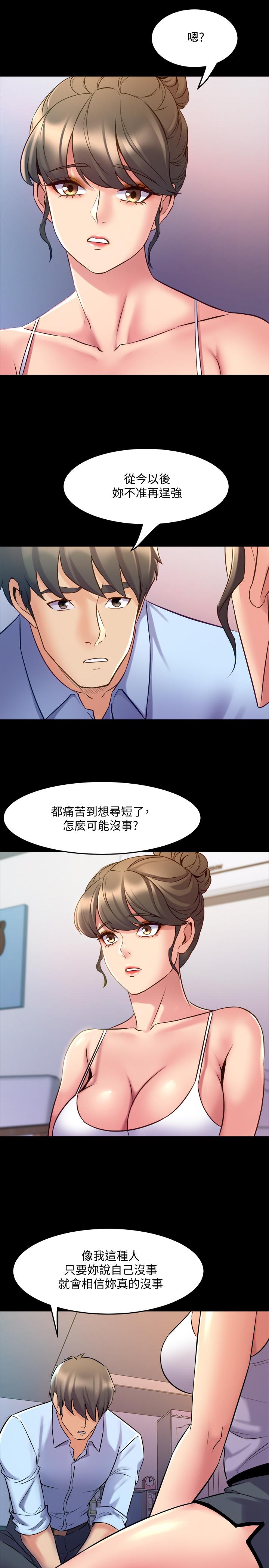 《與前妻同居》漫画 第63話-重拾情感