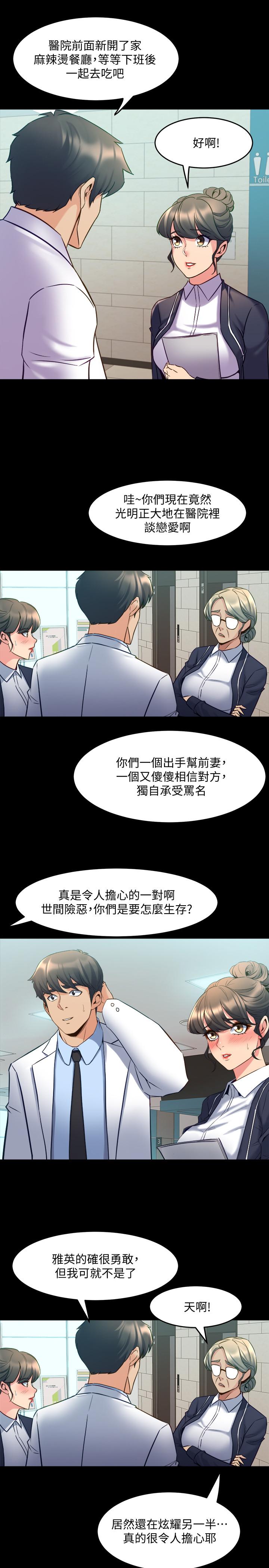 《與前妻同居》漫画 第64話-李主播，要不要跟我約會