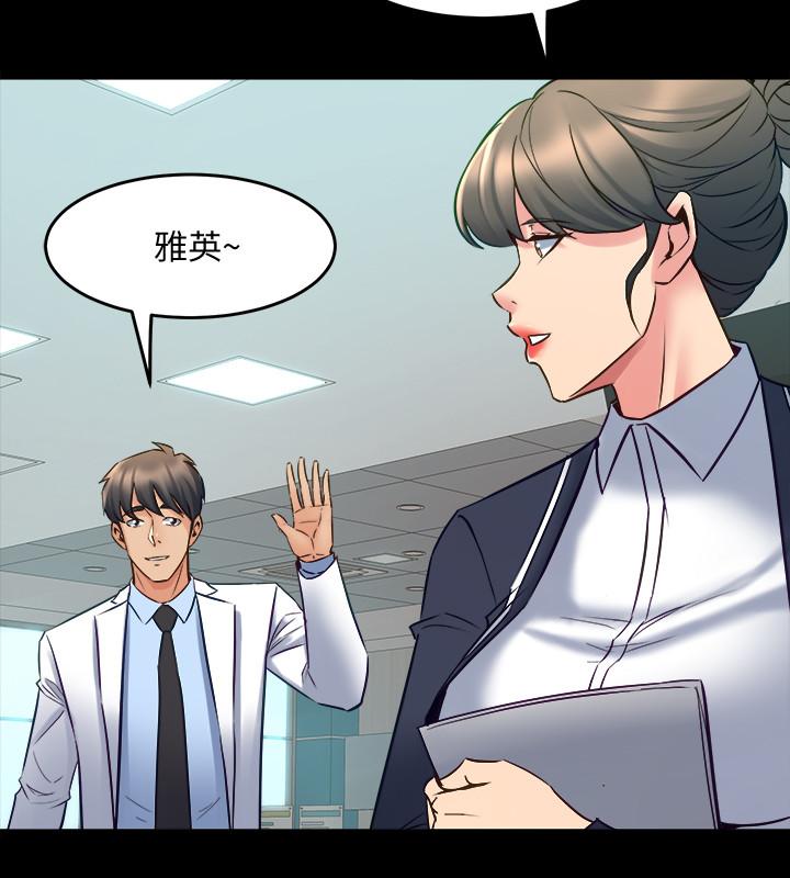 《與前妻同居》漫画 第64話-李主播，要不要跟我約會