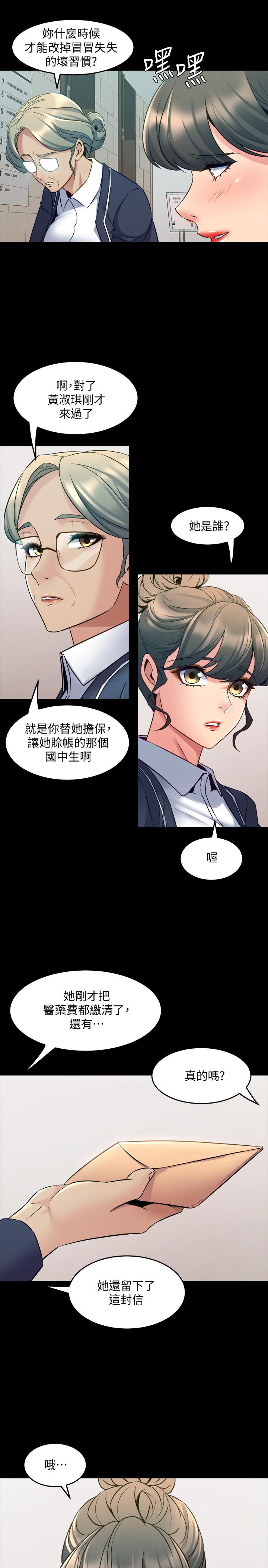 《與前妻同居》漫画 第64話-李主播，要不要跟我約會