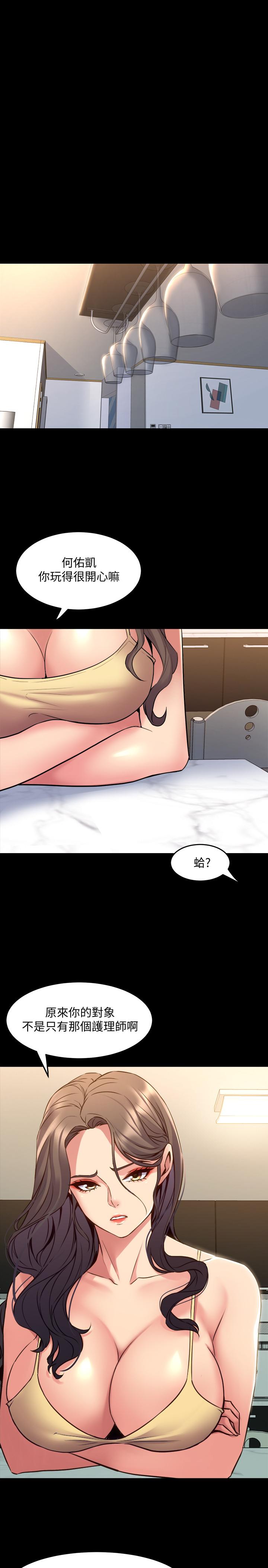 《與前妻同居》漫画 第64話-李主播，要不要跟我約會