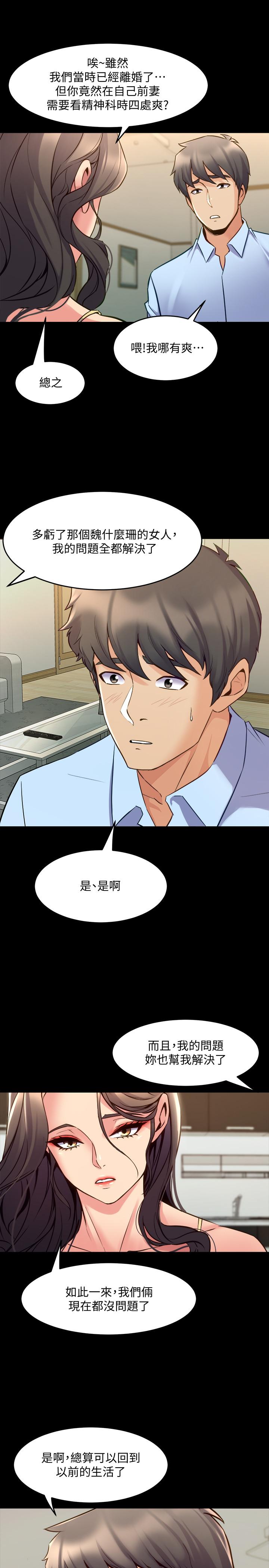 《與前妻同居》漫画 第64話-李主播，要不要跟我約會