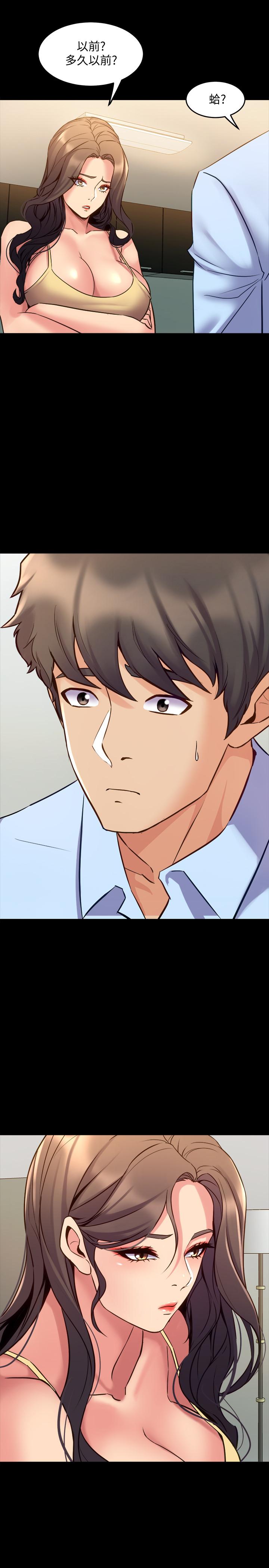 《與前妻同居》漫画 第64話-李主播，要不要跟我約會
