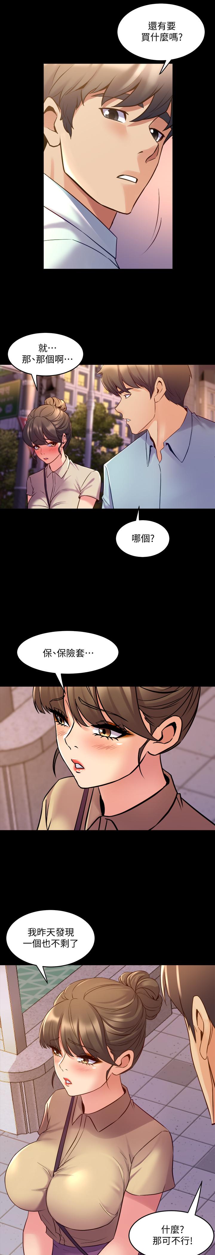 《與前妻同居》漫画 第65話-吃你比吃飯重要