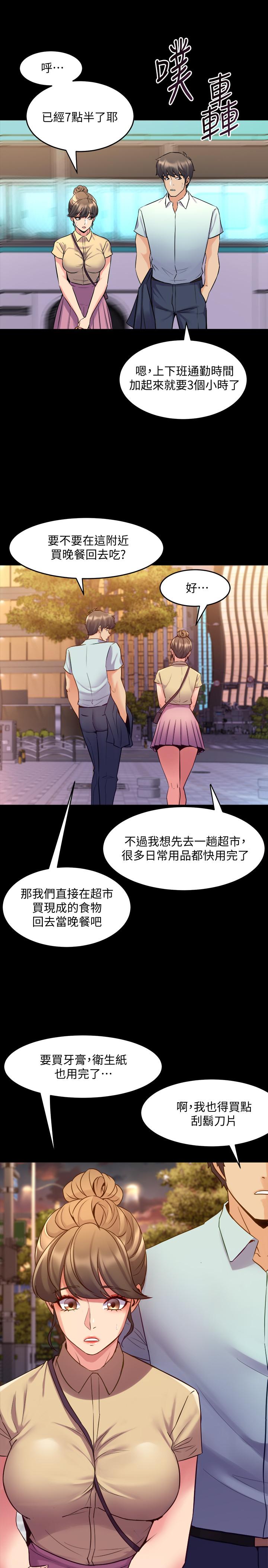 《與前妻同居》漫画 第65話-吃你比吃飯重要