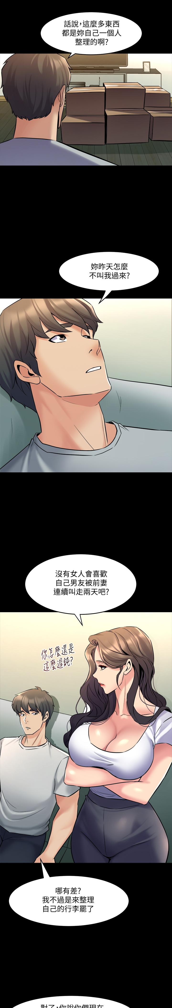《與前妻同居》漫画 最終話-兩人的選擇