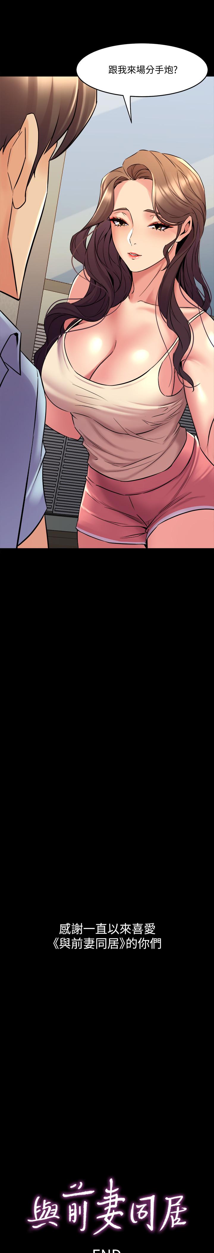 《與前妻同居》漫画 最終話-兩人的選擇