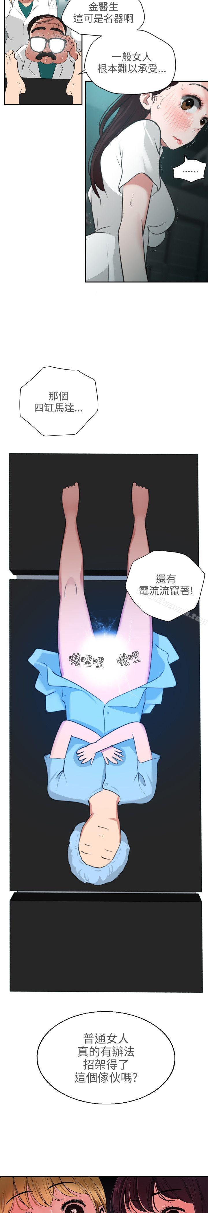 《欲求王（无删减）》漫画 第2話