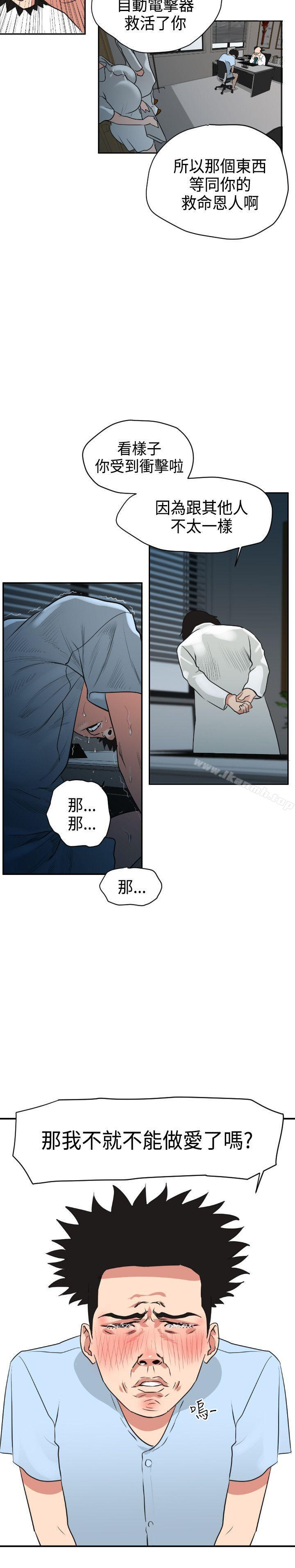 《欲求王（无删减）》漫画 第3話