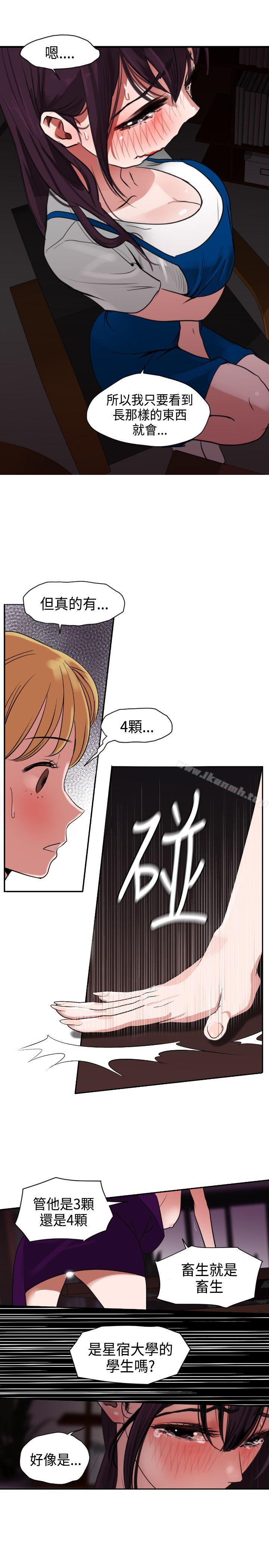 《欲求王（无删减）》漫画 第3話