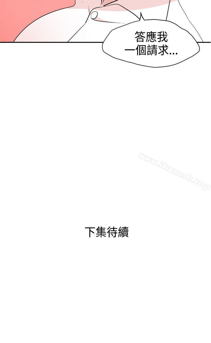 《欲求王（无删减）》漫画 第3話