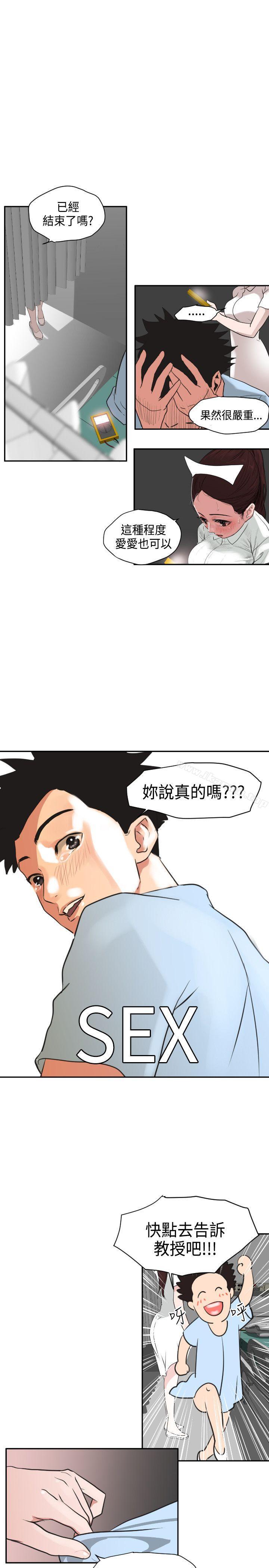 《欲求王（无删减）》漫画 第3話
