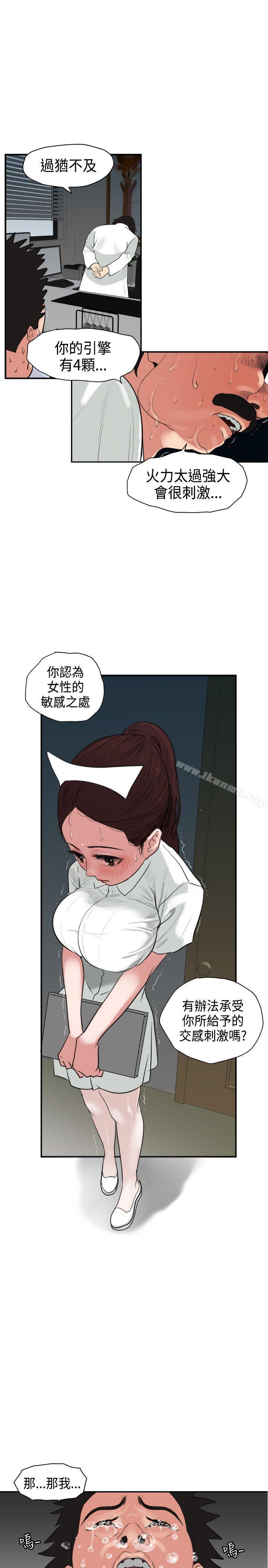 《欲求王（无删减）》漫画 第3話