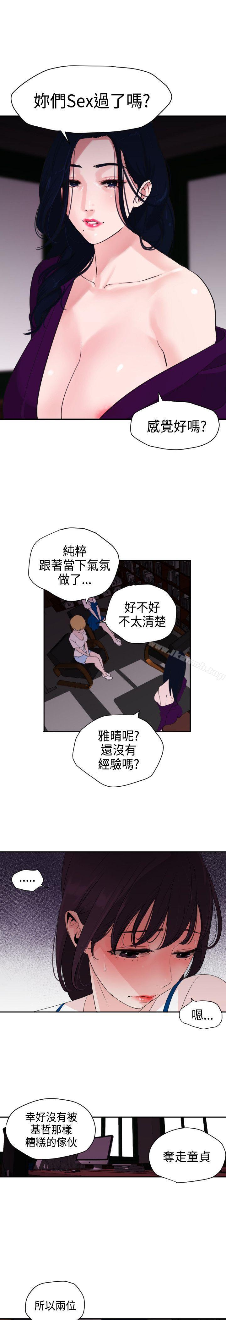 《欲求王（无删减）》漫画 第3話