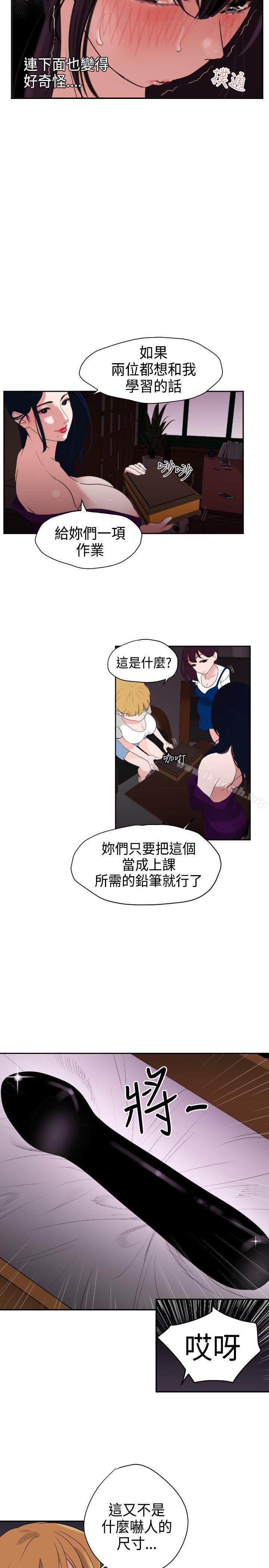 《欲求王（无删减）》漫画 第3話