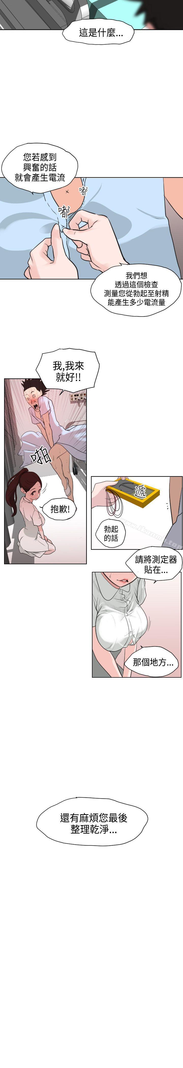 《欲求王（无删减）》漫画 第3話