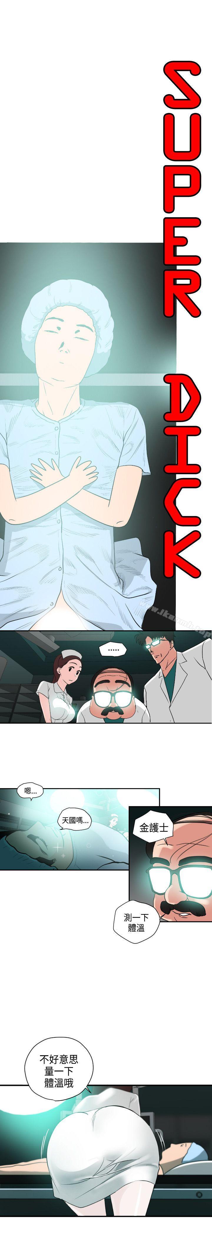 《欲求王（无删减）》漫画 第3話