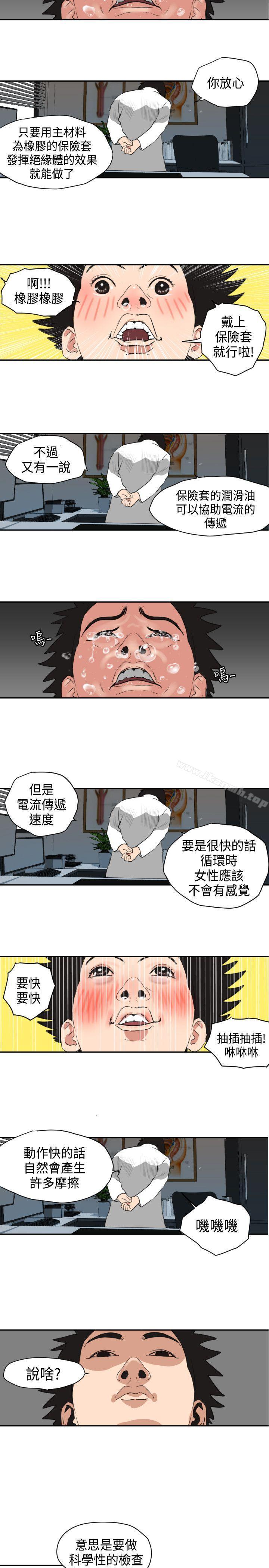 《欲求王（无删减）》漫画 第3話