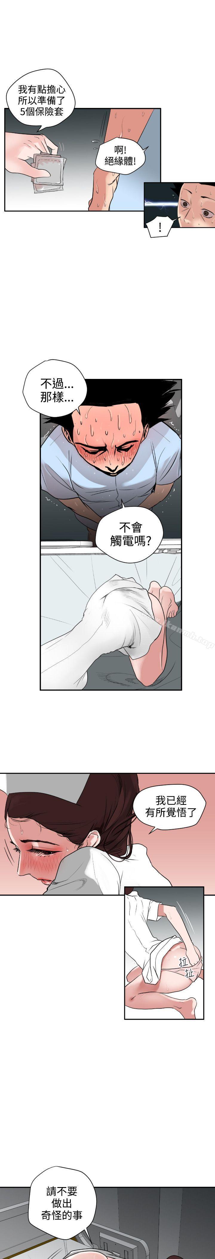 《欲求王（无删减）》漫画 第4話