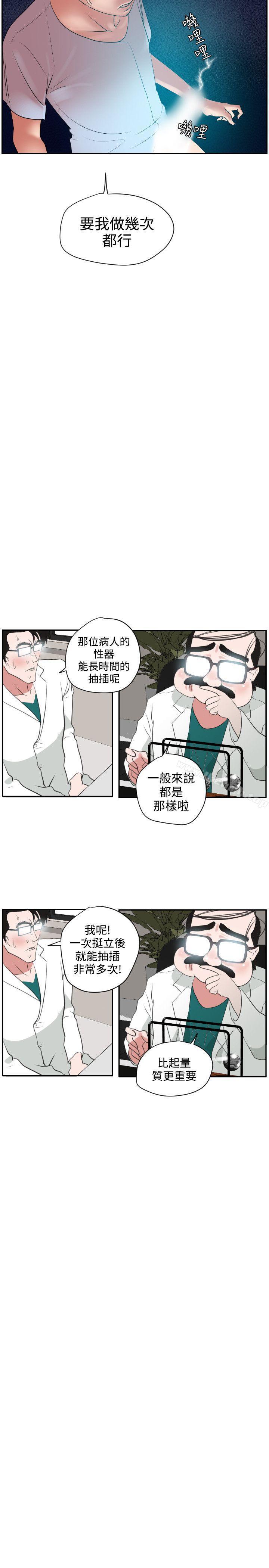 《欲求王（无删减）》漫画 第4話