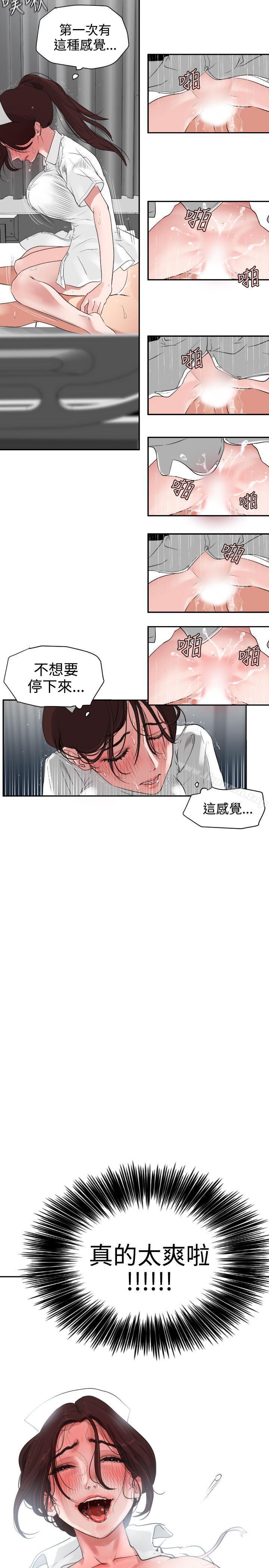 《欲求王（无删减）》漫画 第4話