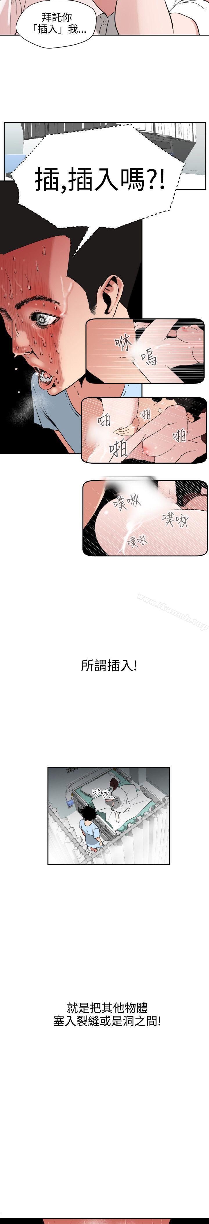 《欲求王（无删减）》漫画 第4話