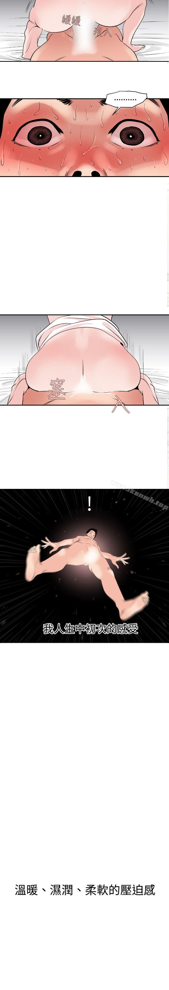 《欲求王（无删减）》漫画 第4話