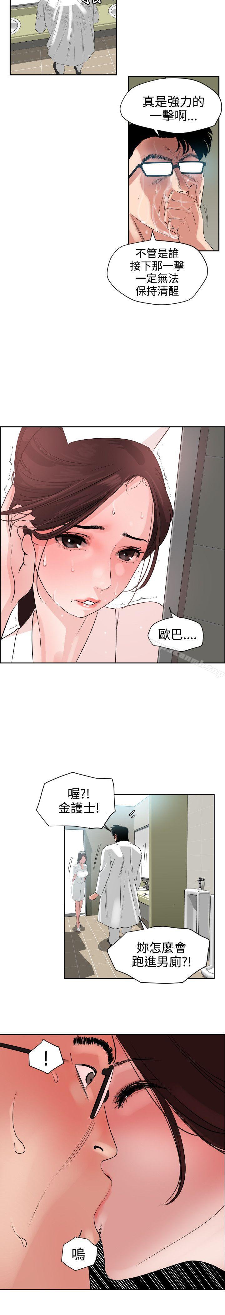 《欲求王（无删减）》漫画 第5話