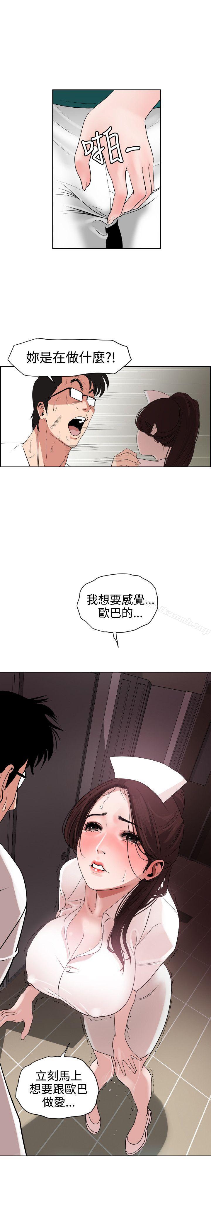 《欲求王（无删减）》漫画 第5話
