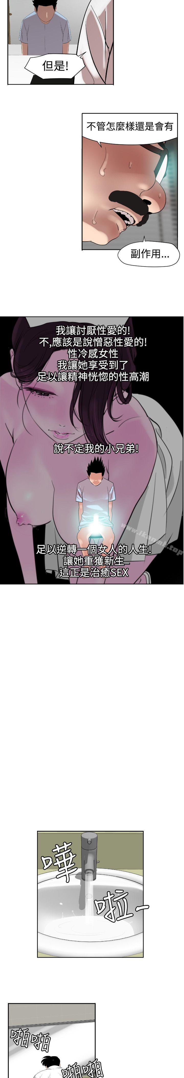 《欲求王（无删减）》漫画 第5話