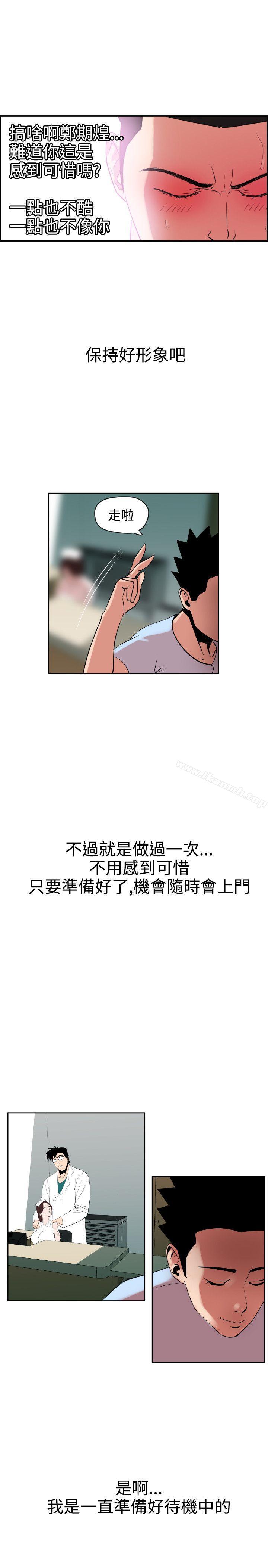 《欲求王（无删减）》漫画 第5話