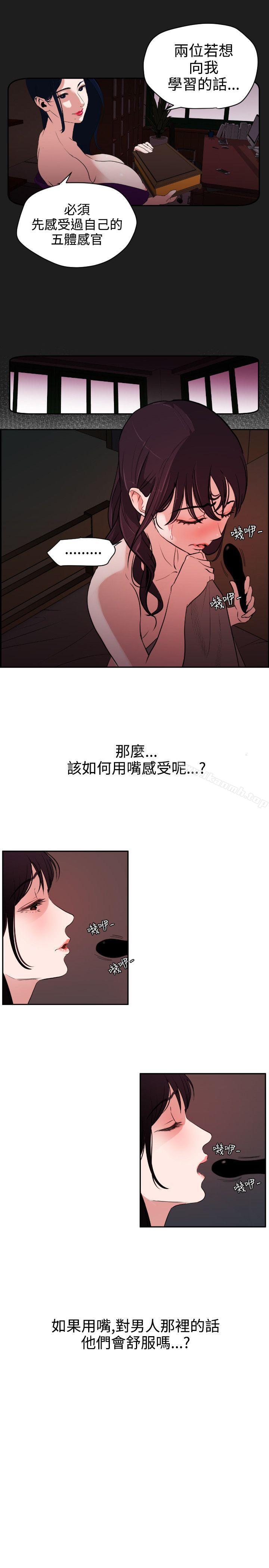 《欲求王（无删减）》漫画 第6話