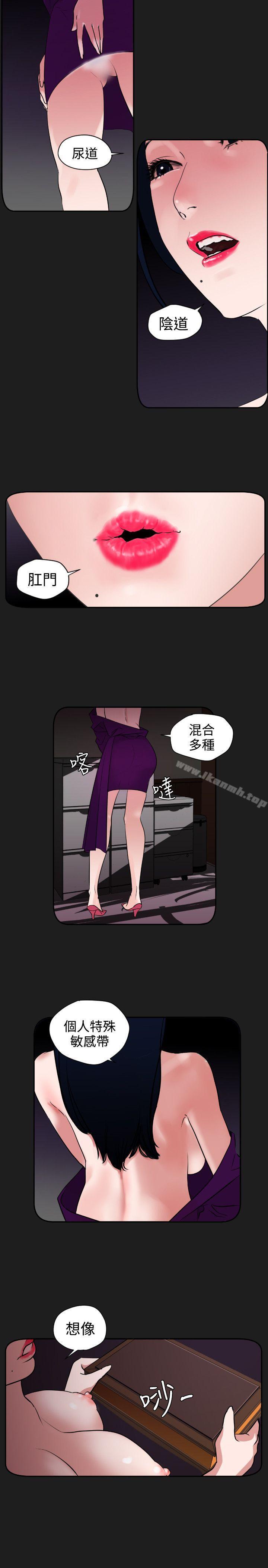 《欲求王（无删减）》漫画 第6話