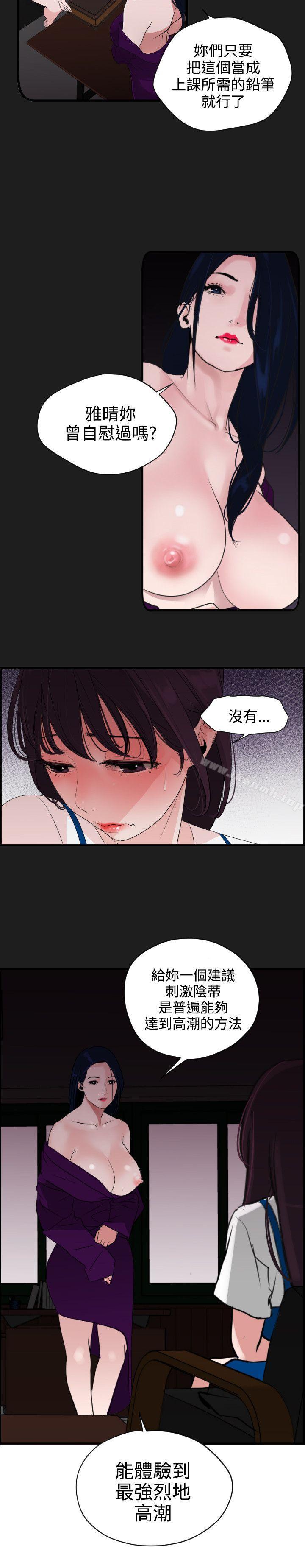 《欲求王（无删减）》漫画 第6話
