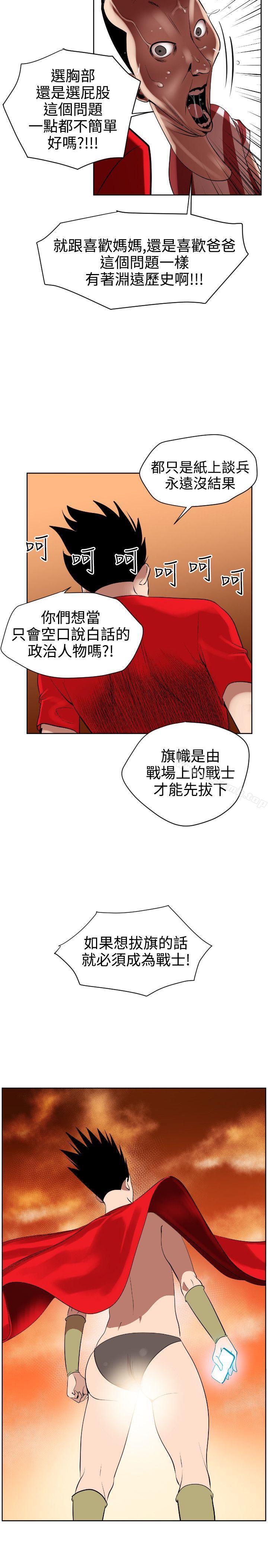 《欲求王（无删减）》漫画 第7話
