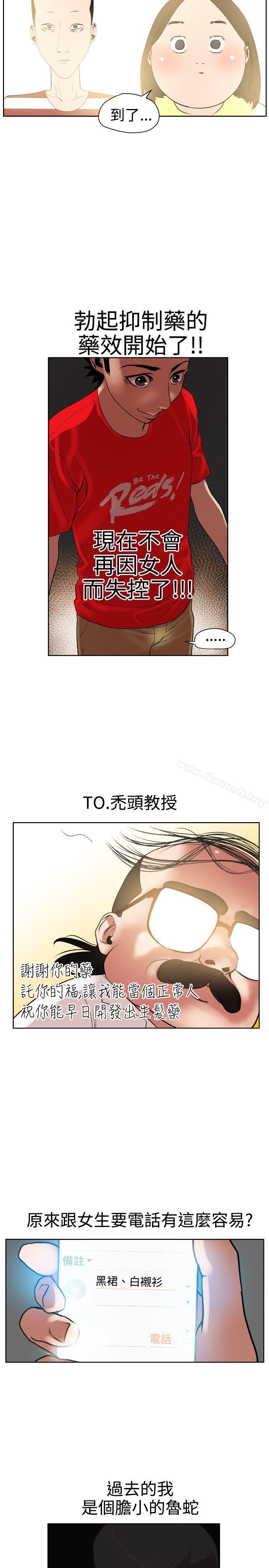《欲求王（无删减）》漫画 第7話
