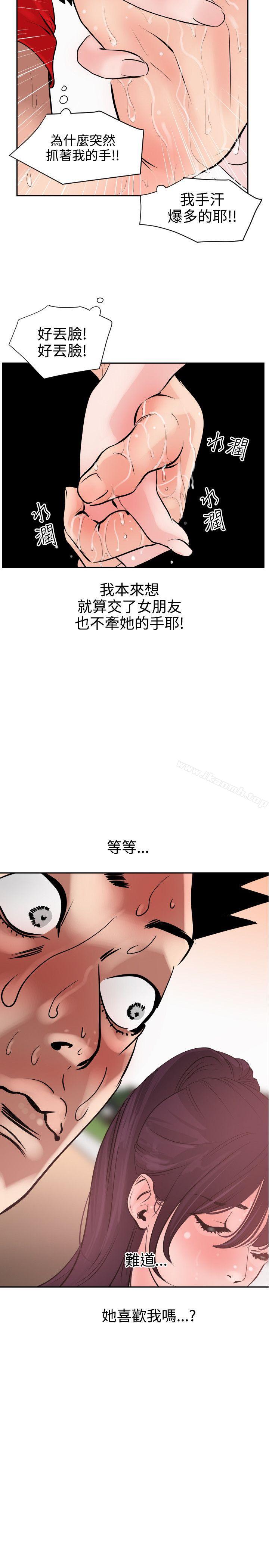 《欲求王（无删减）》漫画 第8話