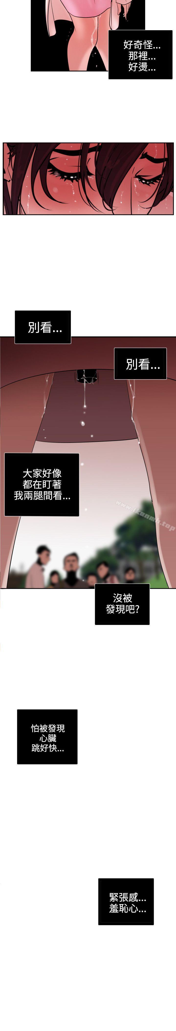 《欲求王（无删减）》漫画 第8話