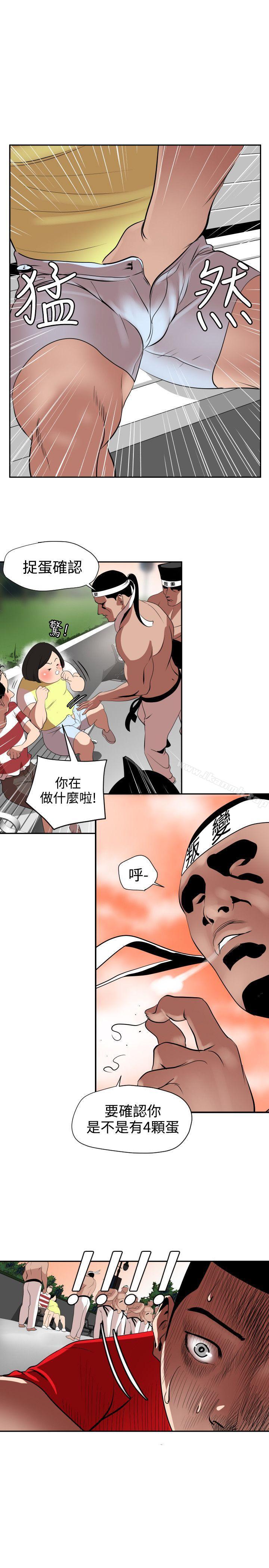 《欲求王（无删减）》漫画 第8話
