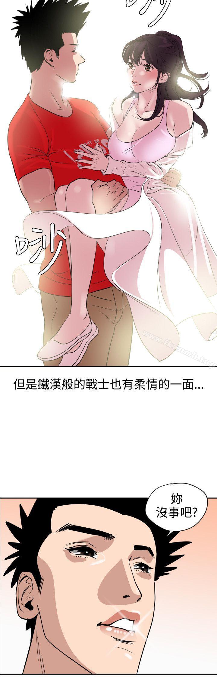 《欲求王（无删减）》漫画 第8話