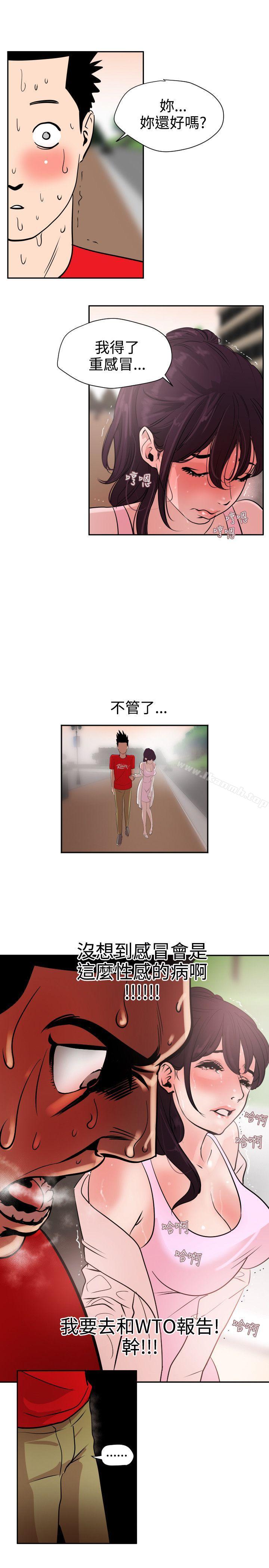 《欲求王（无删减）》漫画 第8話