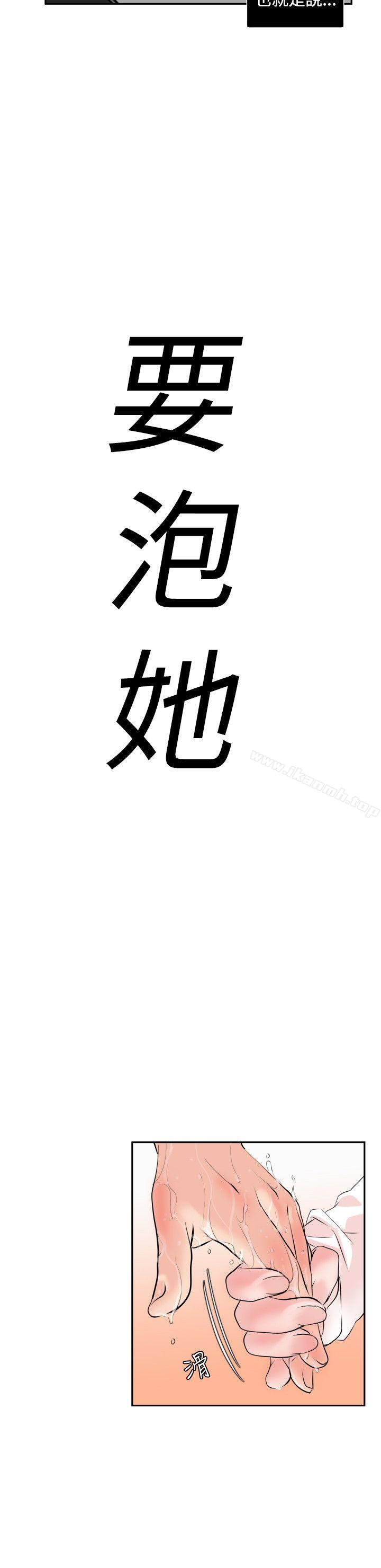 《欲求王（无删减）》漫画 第8話