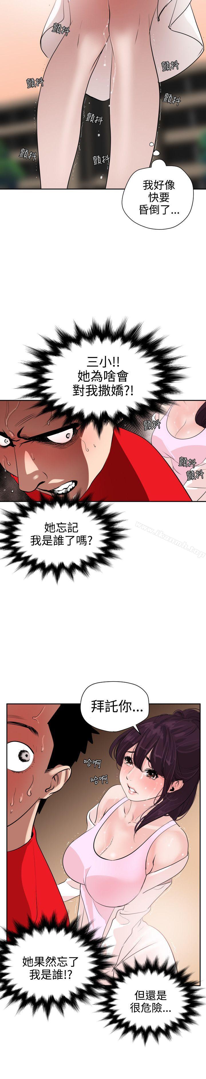 《欲求王（无删减）》漫画 第8話