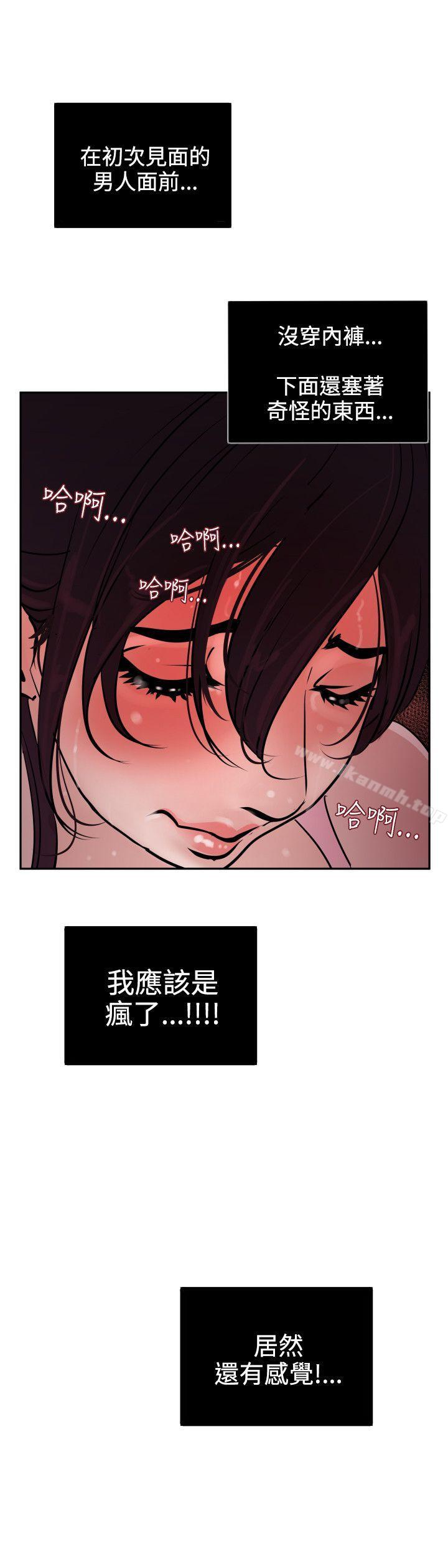 《欲求王（无删减）》漫画 第8話