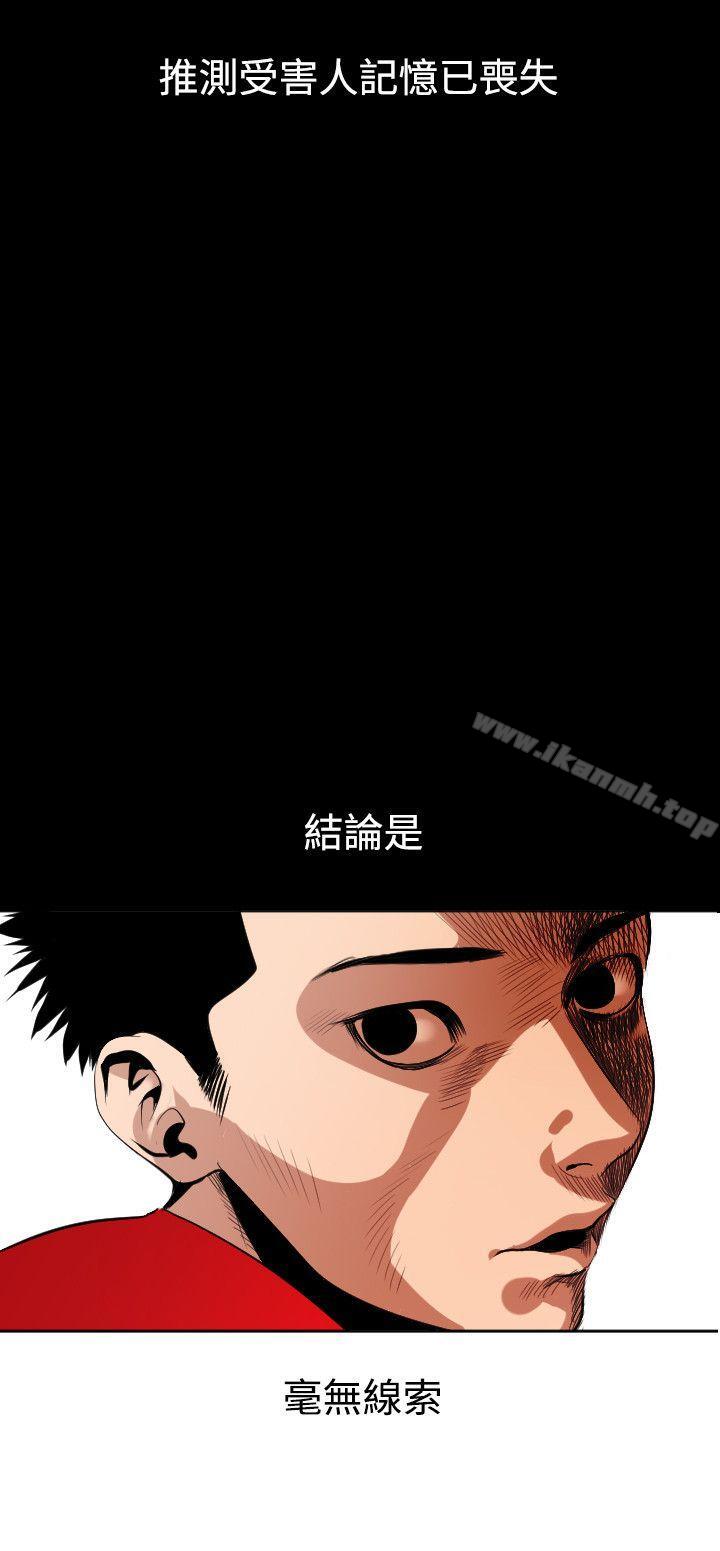 《欲求王（无删减）》漫画 第8話